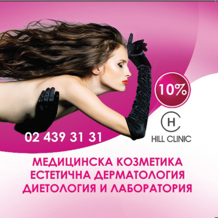 Hill Clinic